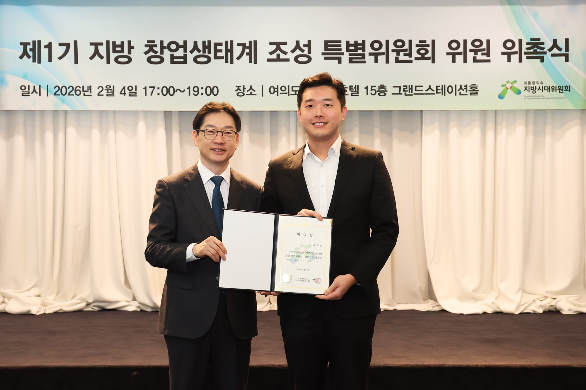 지방시대위원회